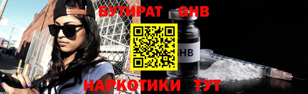 Бутират BDO Тара