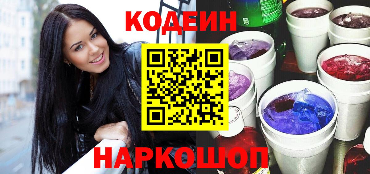 Тара  Кодеиновый сироп Lean напиток Lean (лин)  Вход с VPN 