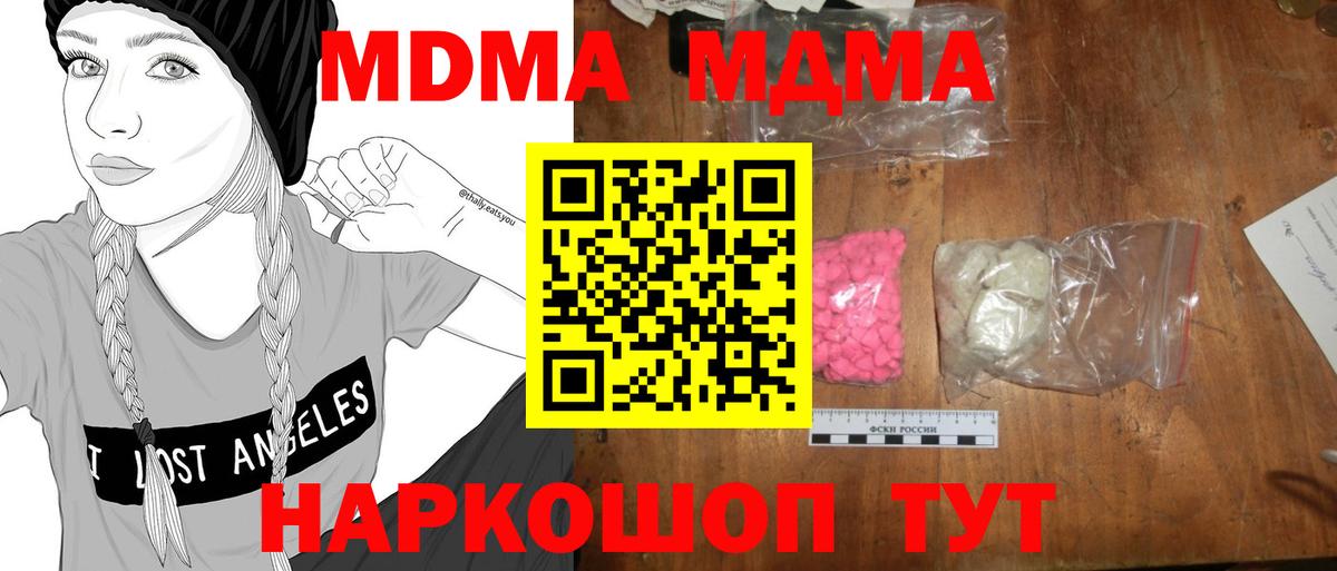 МДМА  MDMA crystal  MDMA молли  Вход с VPN  Тара 